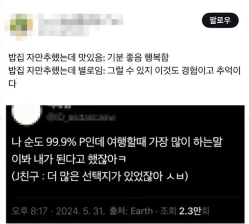 P끼리 모여서 여행하면 가장 많이 나오는 말 | 인스티즈