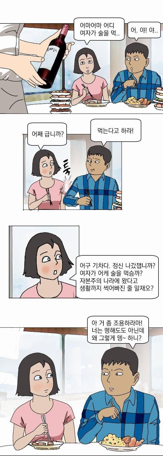 탈북자 만화가가 그린 남한와서 뷔페 처음갔을때 경험.JPG | 인스티즈