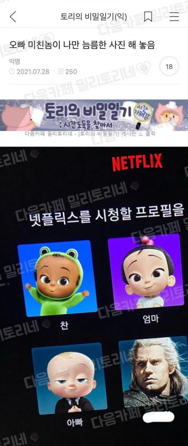 넷플릭스를 구독하는 오빠or남동생의 만행 | 인스티즈