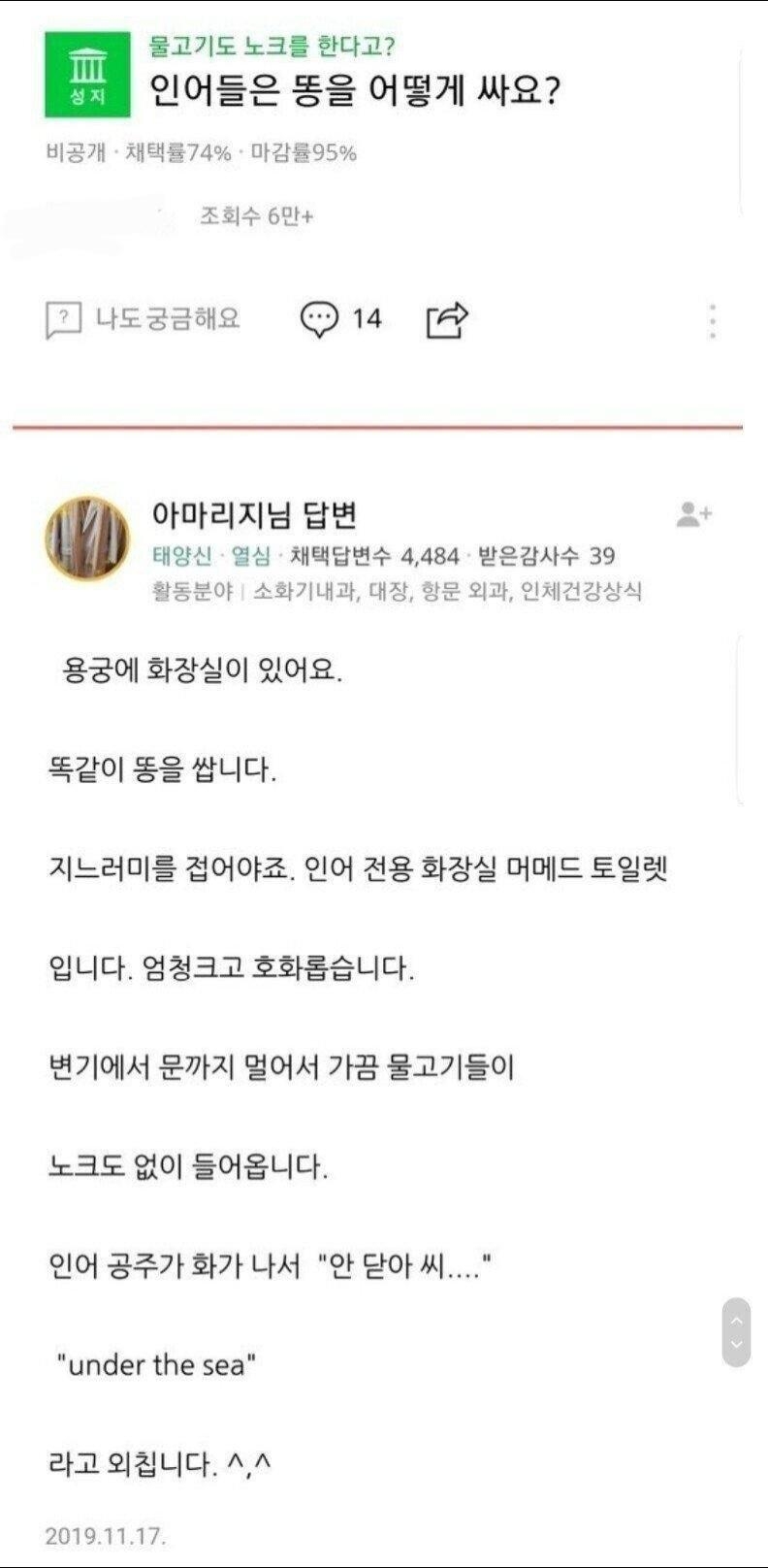 인어는 어떻게 똥을 싸요? | 인스티즈