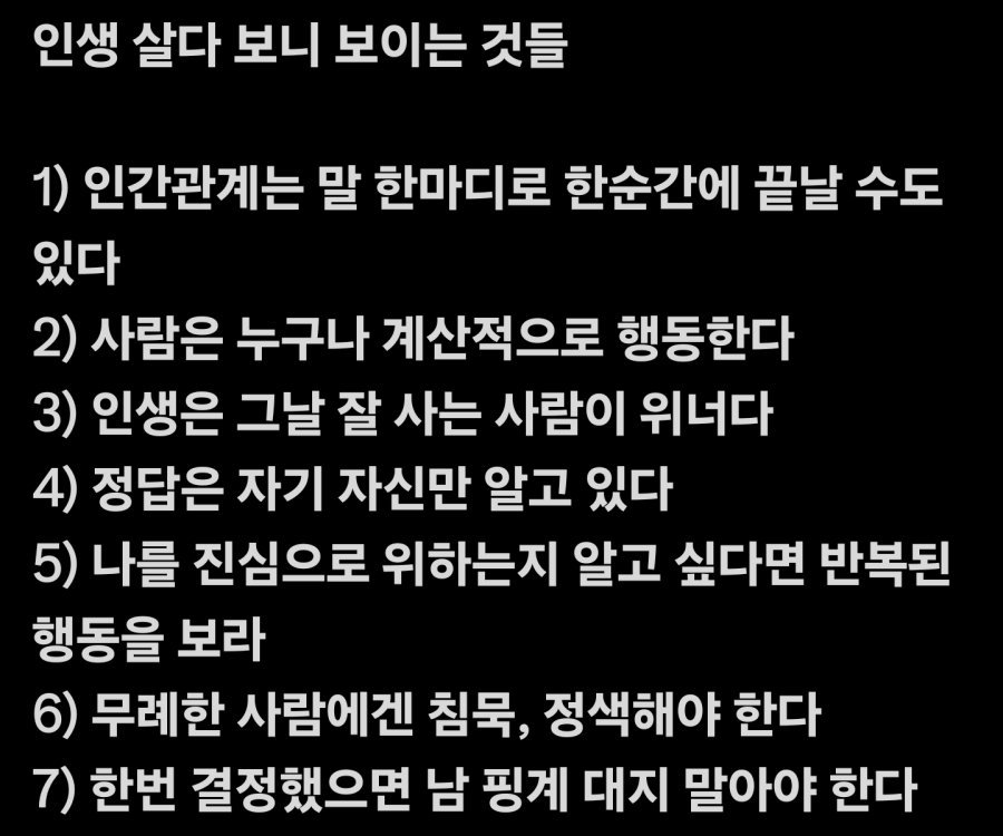 인생 살다 보니 보이는 것들 | 인스티즈