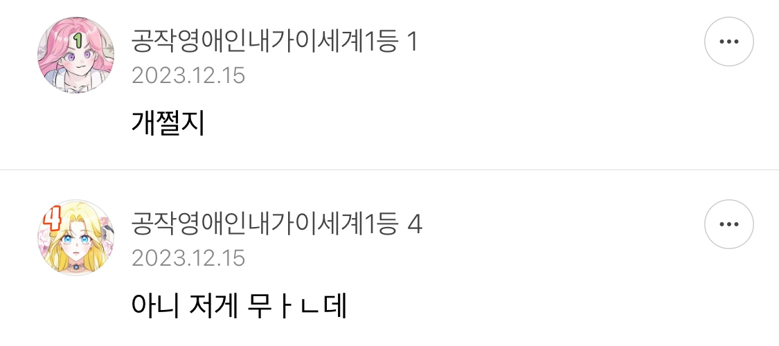 방오페2라 1차: 왕관을 쓰려는 자 그 무게를 견뎌라 | 인스티즈