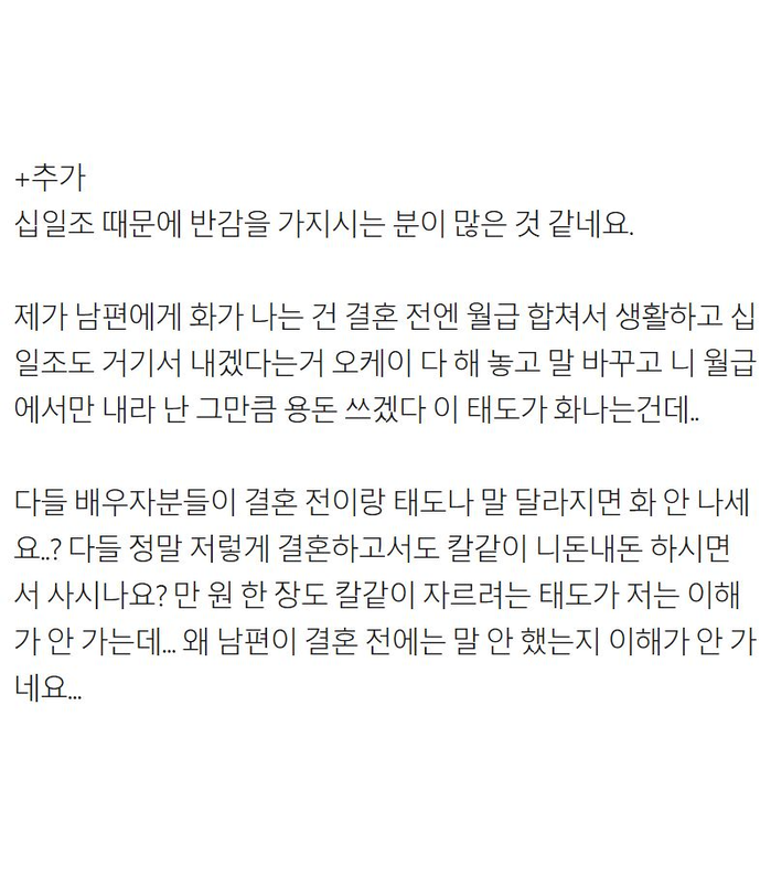 남편이랑 십일조 때문에 싸웠는데요 | 인스티즈