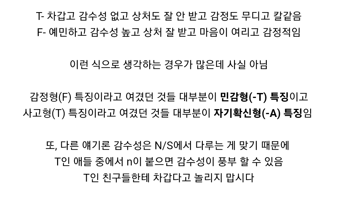 MBTI 검사 뒤에 붙는 -A -T의 의미 | 인스티즈