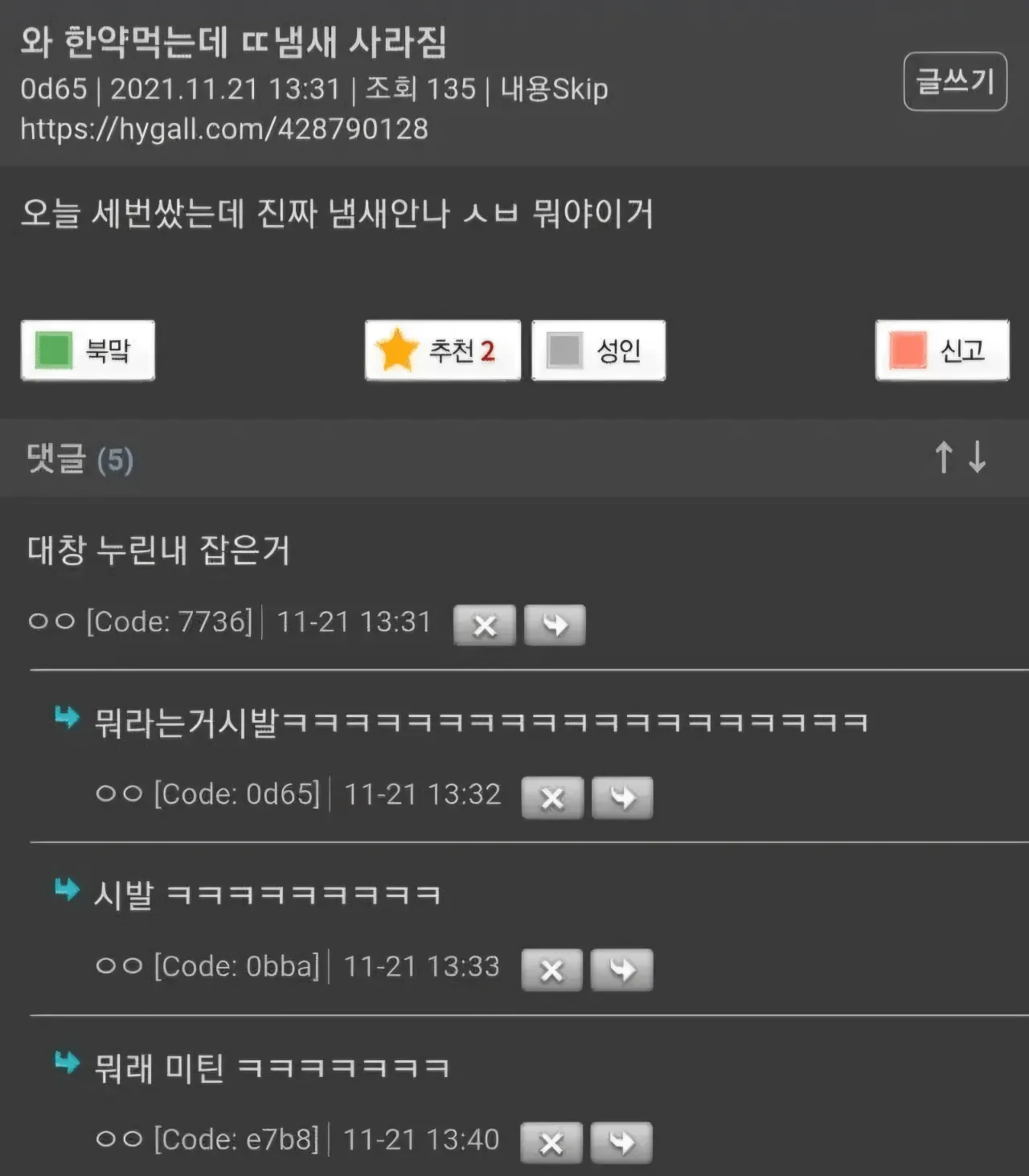 와 한약먹는데 똥냄새가 사라짐 | 인스티즈