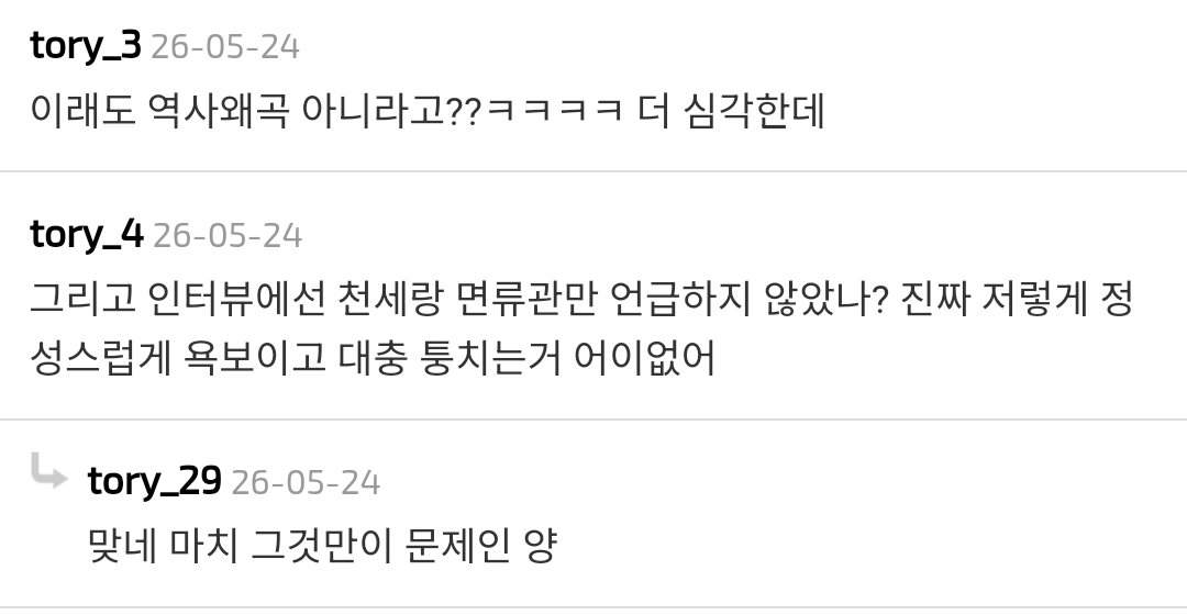 21세기 대군부인에서 저건 좀 심했다란 것 중 하나는 묘호 문제예요. 우리나라 임금들의 이름을 유영철, 강호순, 정남규로 지은 거예요 | 인스티즈