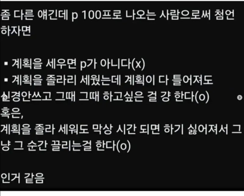 P끼리 모여서 여행하면 가장 많이 나오는 말 | 인스티즈