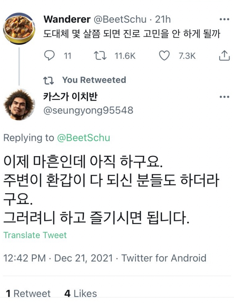 도대체 몇 살쯤 되면 진로고민을 안 하게 될까 | 인스티즈