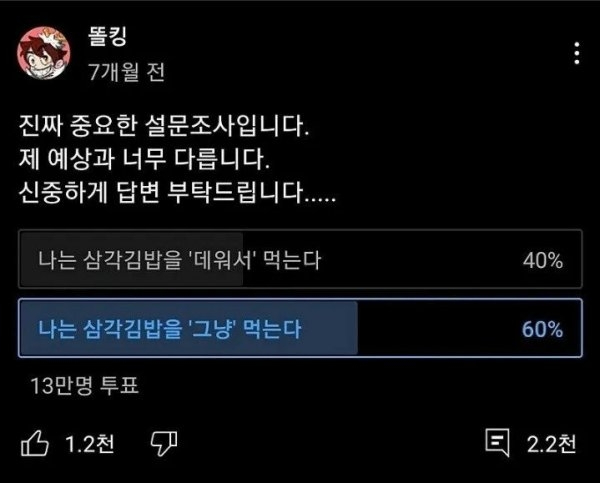 나는 삼각김밥을 | 인스티즈