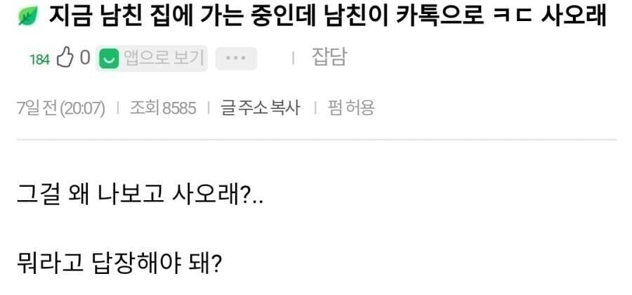 남친 집에 가는데 남친이 콘돔 사오래.jpg | 인스티즈