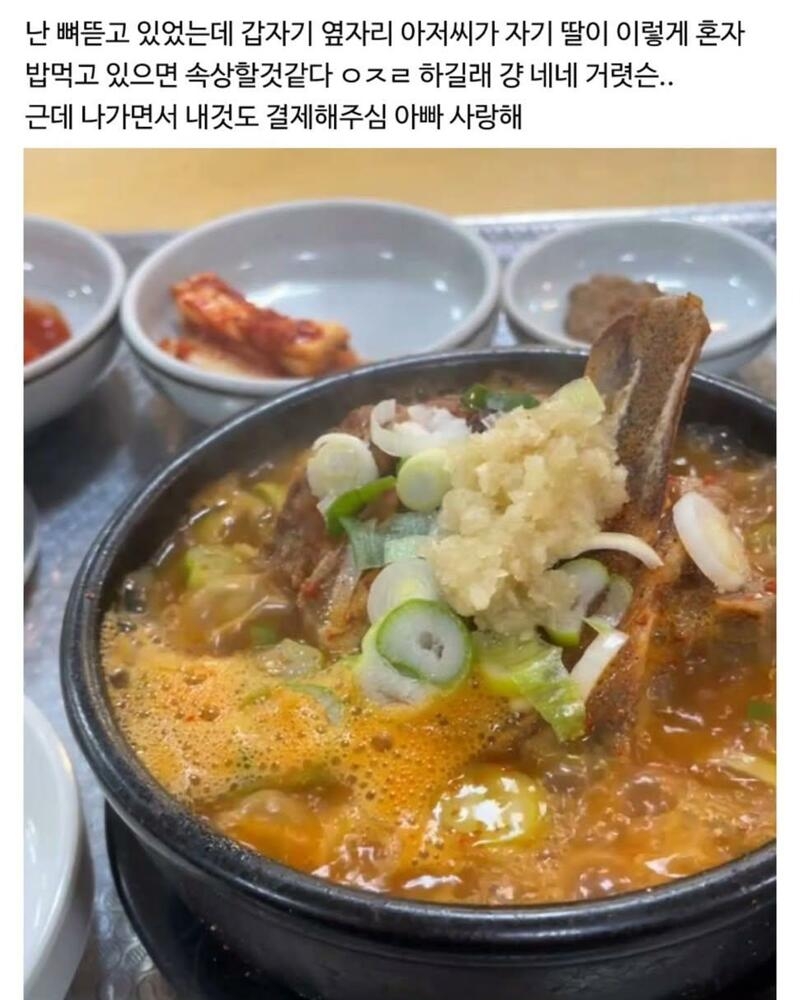 뼈해장국 혼밥하다가 새아빠가 생긴 여자 | 인스티즈