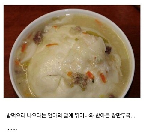 어머니가 만드신 왕만두국 | 인스티즈