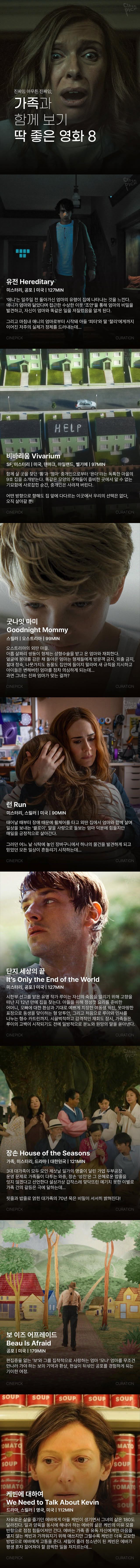 가족과 함께 보기 좋은 영화 8 | 인스티즈