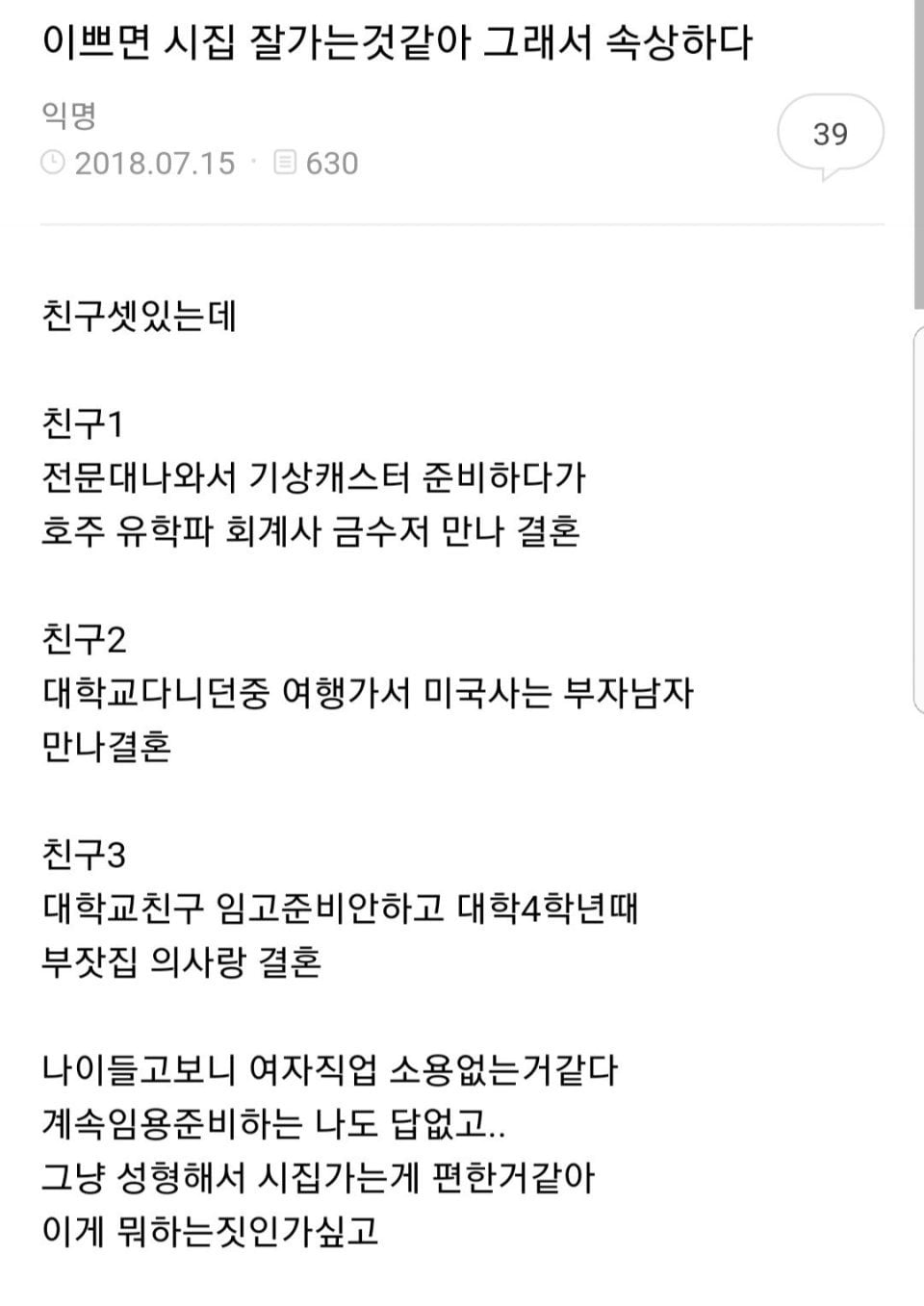여자는 정말 이쁘면 다일까.jpg | 인스티즈