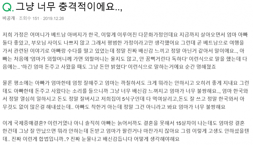 매매혼으로 탄생한 국제결혼 2세들이 마주한 문제 | 인스티즈