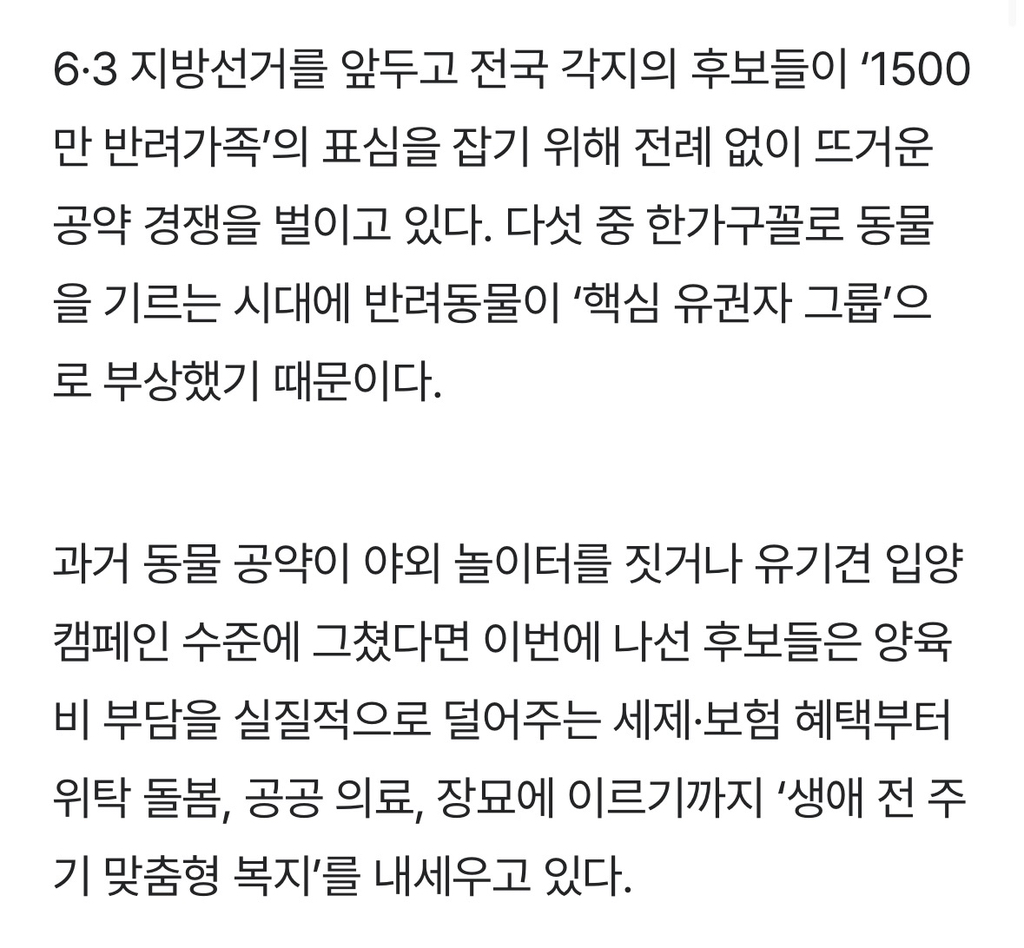 지방선거 '1500만 펫심 잡기' 공약 경쟁…"요람에서 무덤까지” | 인스티즈