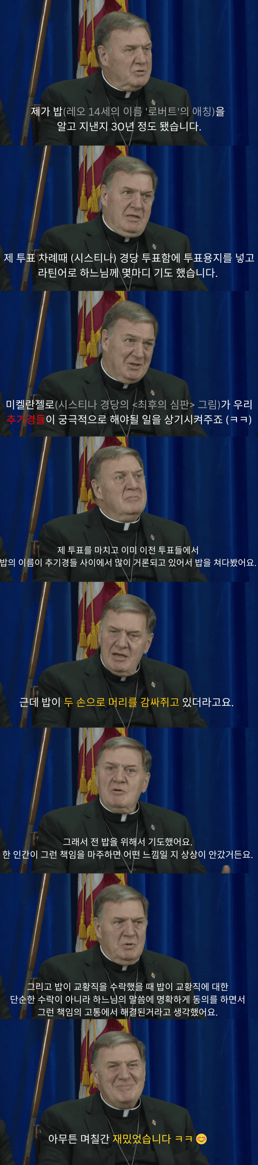 "새 교황, 마지막 투표 때 당선 직감하며 머리를 두 손으로 감싸쥐고 있었다" | 인스티즈