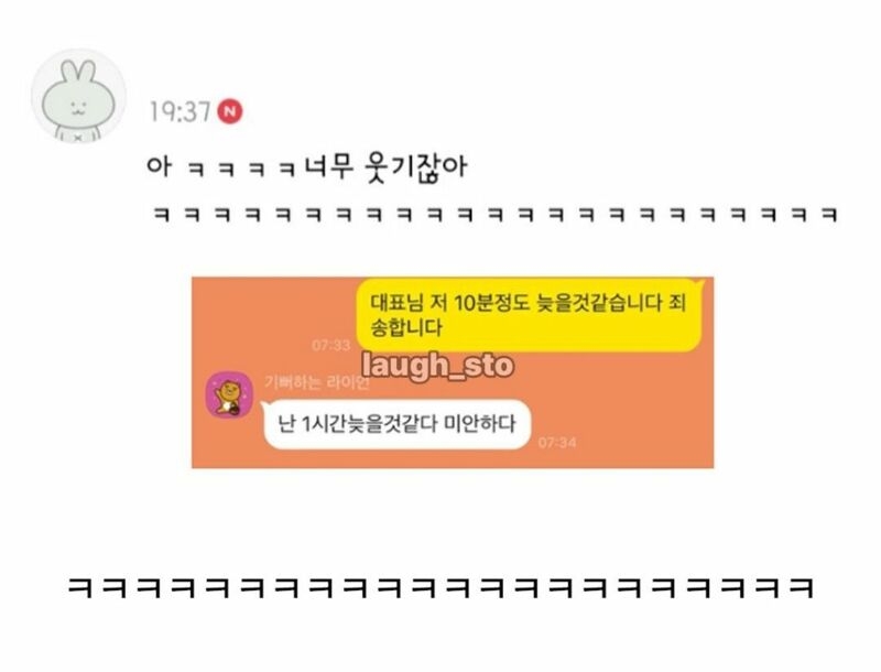 다들 늦는다는 상황이 웃긴 카톡 | 인스티즈