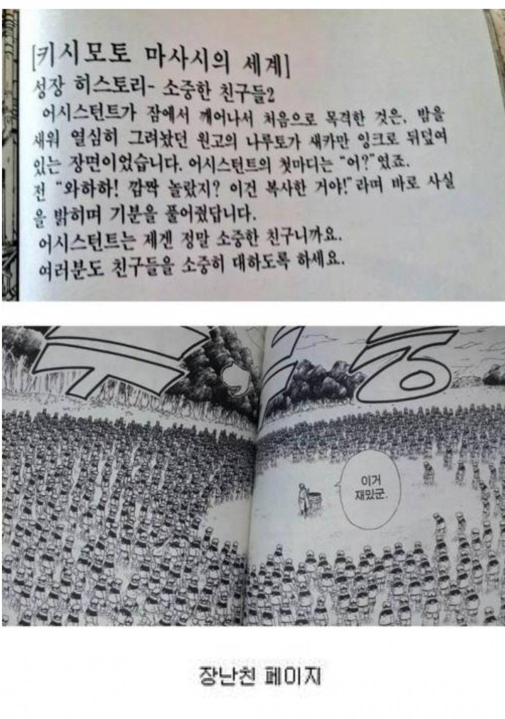 나루토 작가의 장난 | 인스티즈