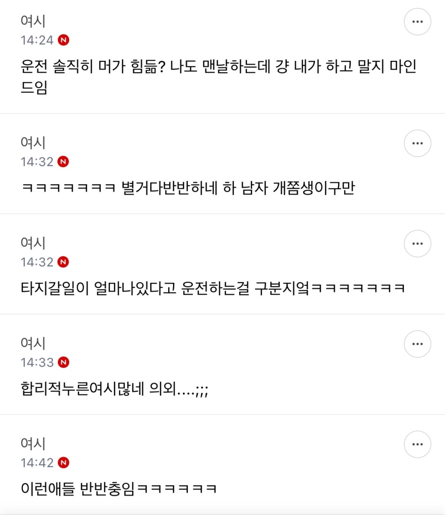 남친이 운전 반반씩 하자고 하면 어때? | 인스티즈