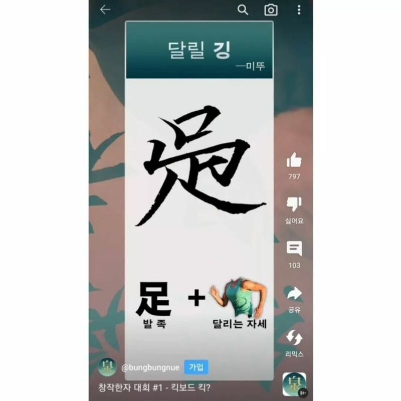 창작 한자 대회 우수작들 | 인스티즈
