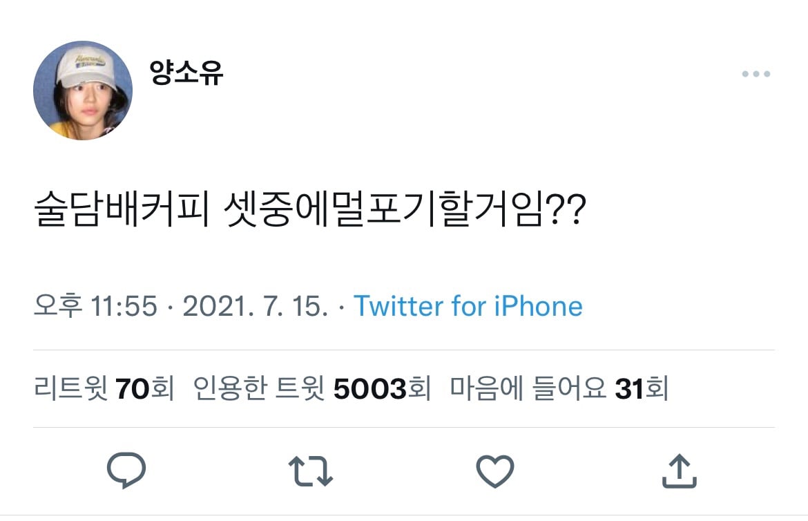 술담배커피 셋중에 멀 포기할거임?? | 인스티즈