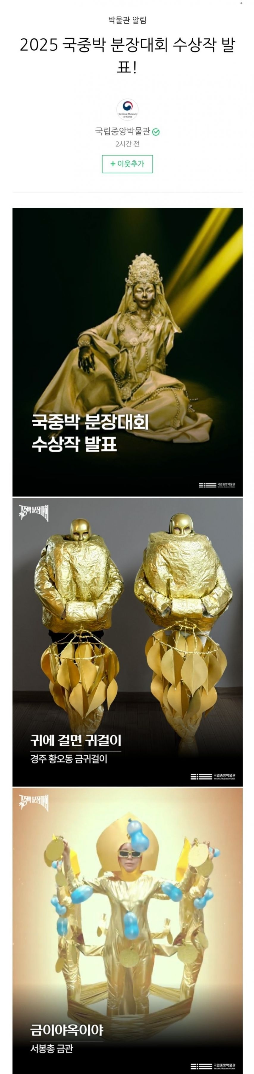 2025 국립 중앙 박물관 분장 대회 수상자 | 인스티즈