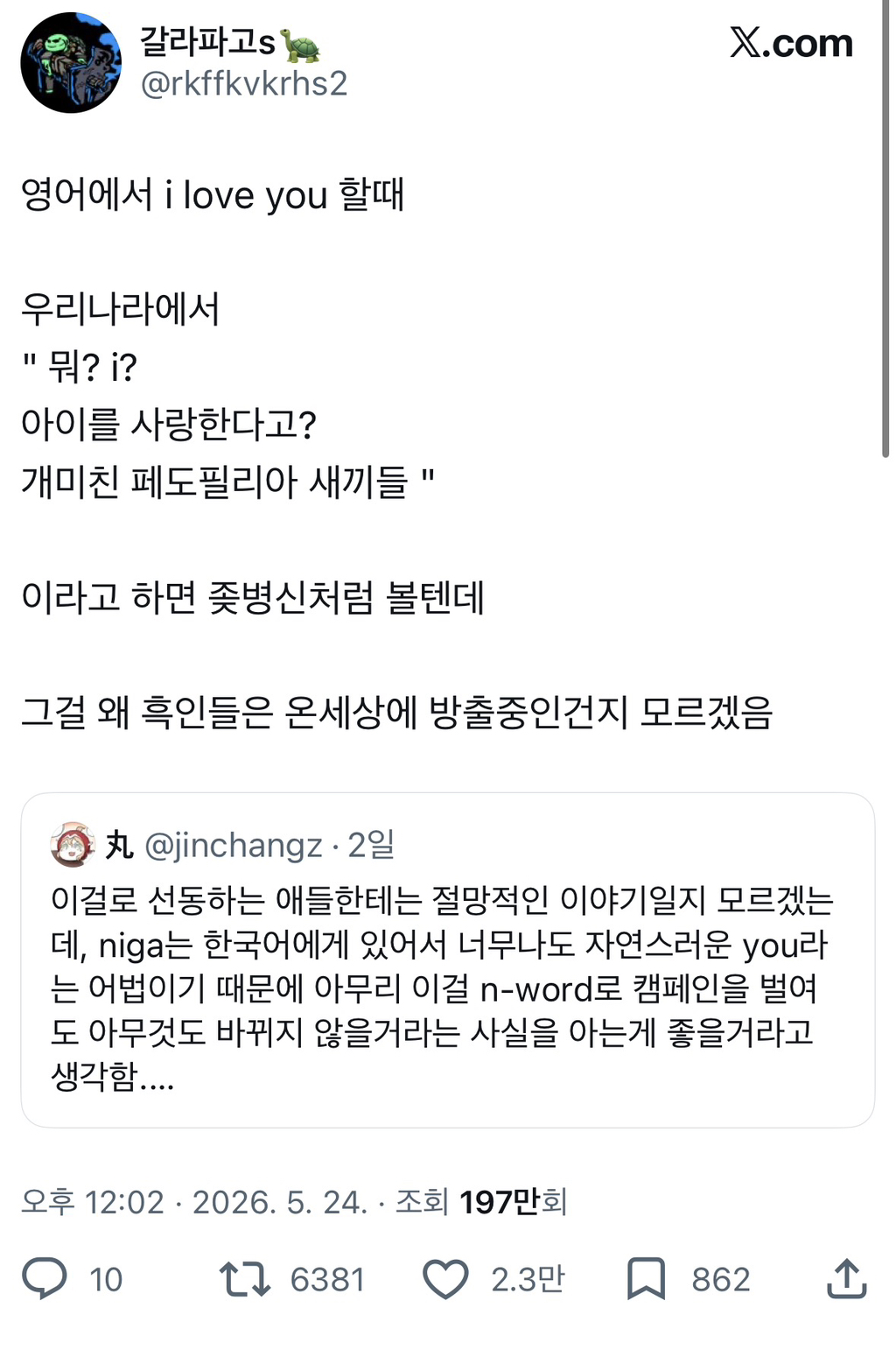 영어에서 i love you 할때 우리나라에서 뭐? i? 아이를 사랑한다고? 개미친 페도필리아 새끼들 | 인스티즈