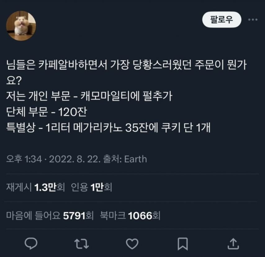 카페 알바생들이 받은 황당한 주문 모음 | 인스티즈