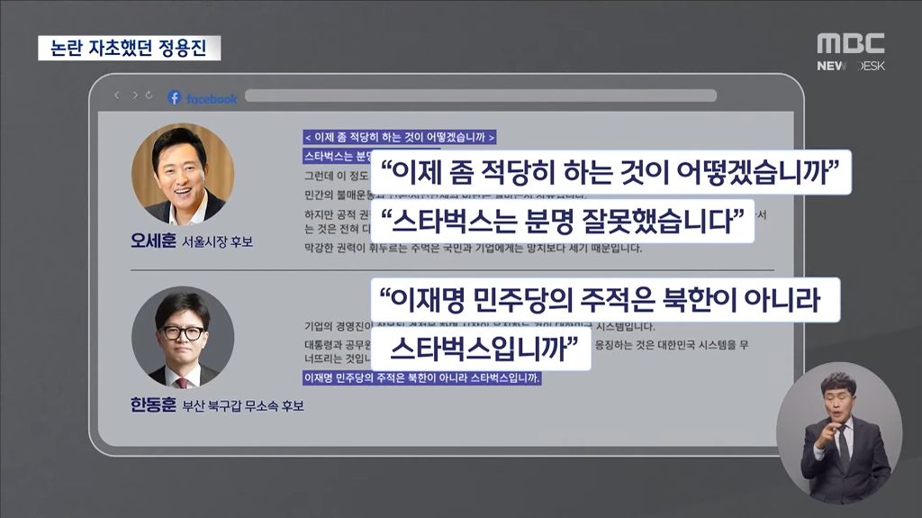 야당 "이성 상실, 적당히 하라"정용진 과거 행각 보고도 이런 말이? | 인스티즈