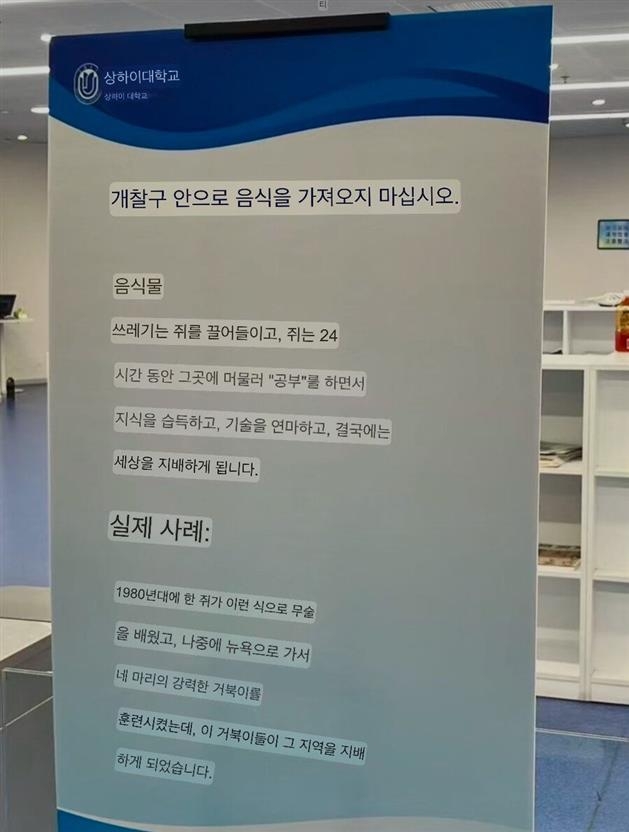 상하이 대학 도서관의 경고 문구 | 인스티즈