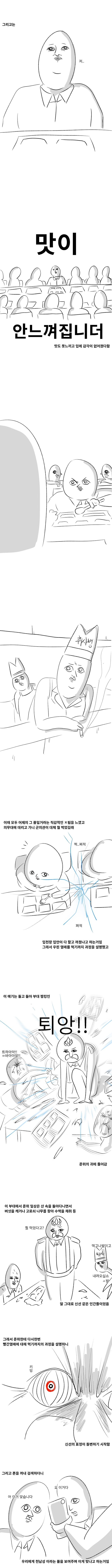 군대에서 산딸기인 줄 알고 따 먹었던 게 알고 보니...manhwa | 인스티즈