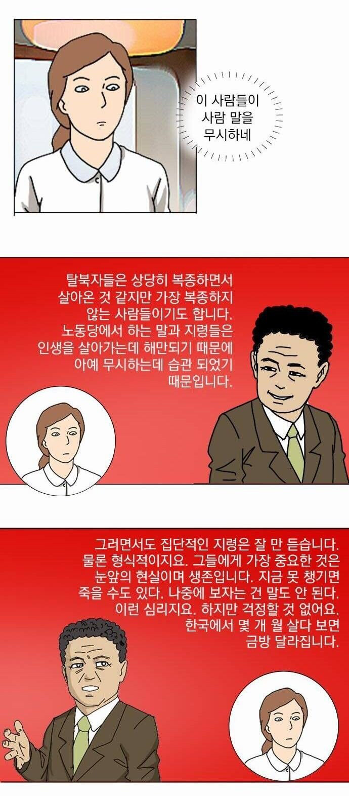 탈북자 만화가가 그린 남한와서 뷔페 처음갔을때 경험.JPG | 인스티즈
