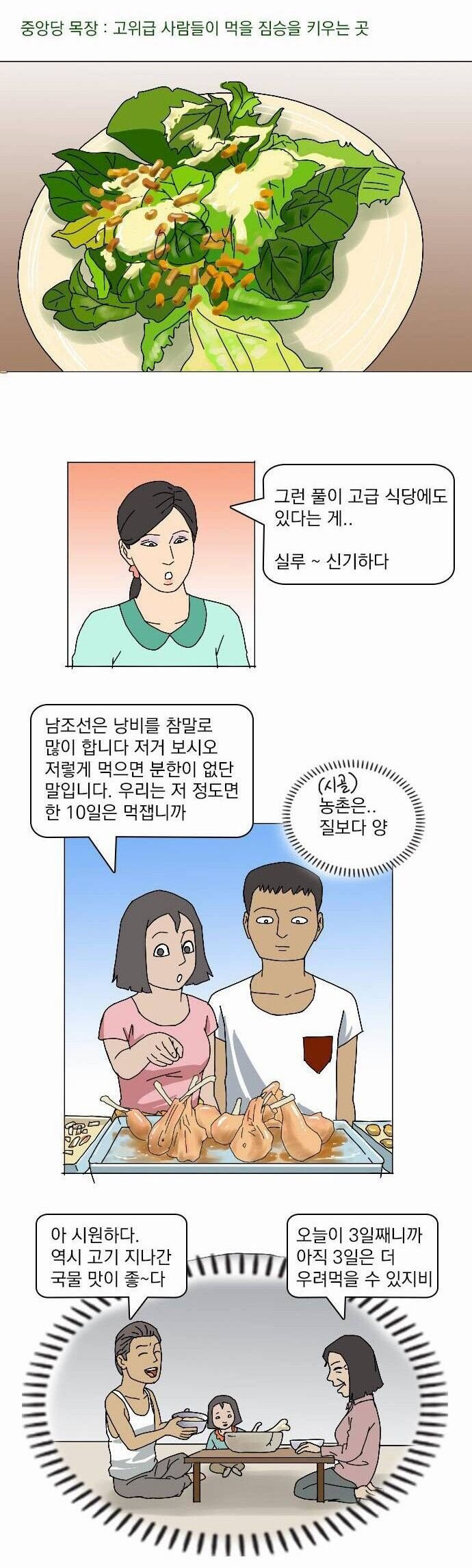 탈북자 만화가가 그린 남한와서 뷔페 처음갔을때 경험.JPG | 인스티즈