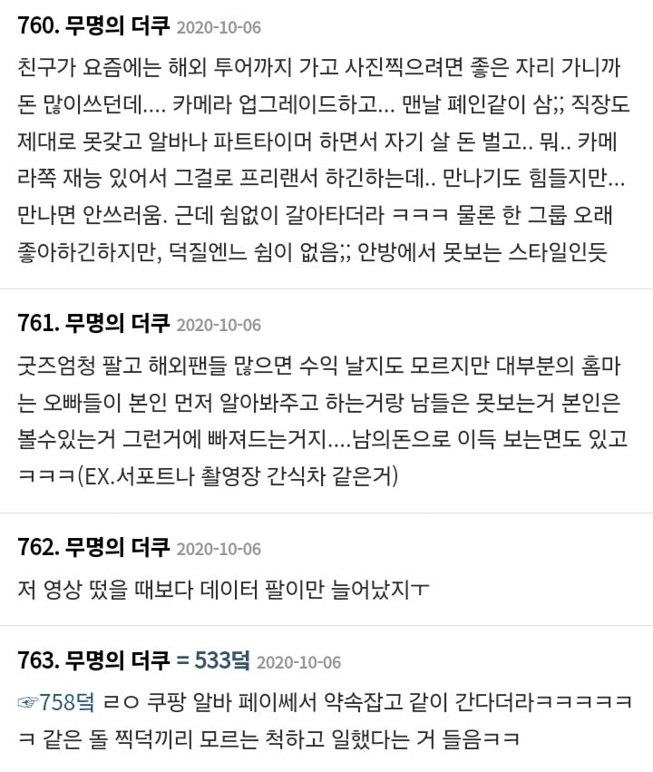 아이돌 홈마의 수익 구조, 홈마는 돈을 벌까? | 인스티즈