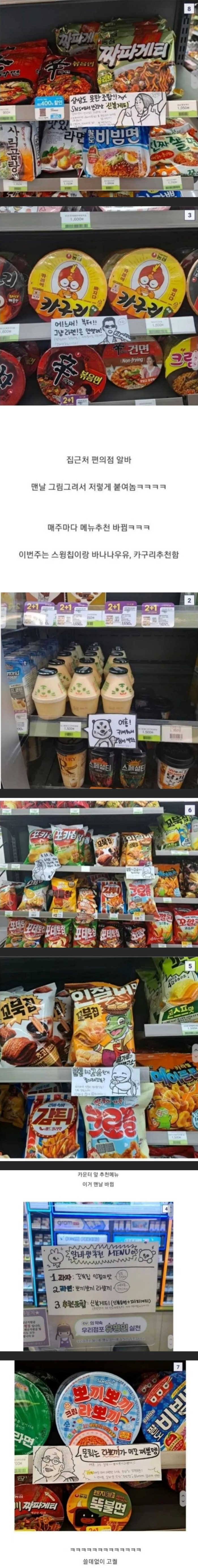만랩 편의점 알바생 | 인스티즈