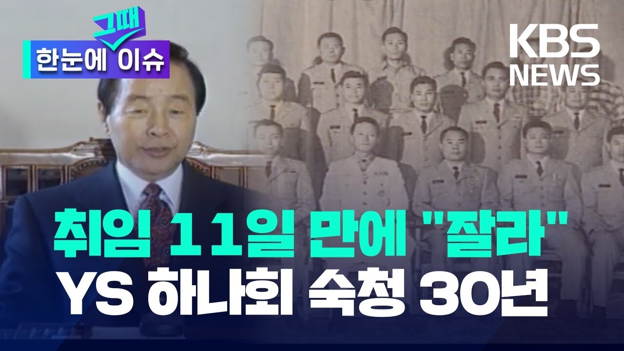 영화 "서울의 봄" 이후 더욱 높히 평가되고 있는 김영삼 업적 | 인스티즈