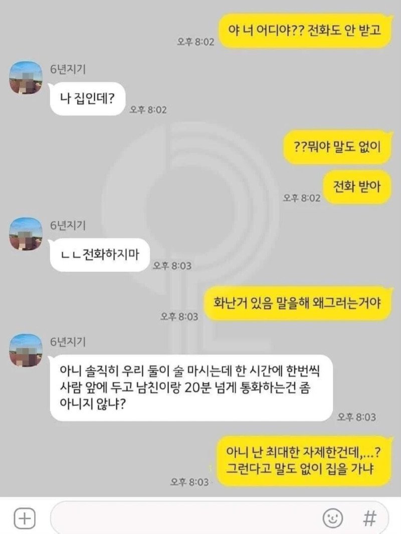 술 먹다가 혼자 말 없이 집에 간 친구 | 인스티즈