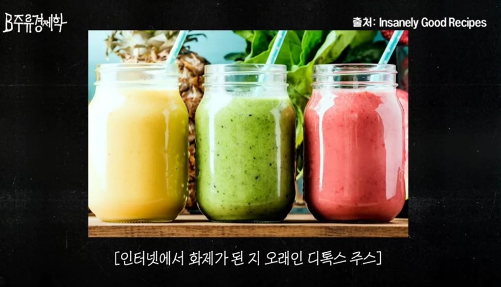 노화를 가속하는 식습관 (디톡스 주스, 프로틴 음료) | 인스티즈