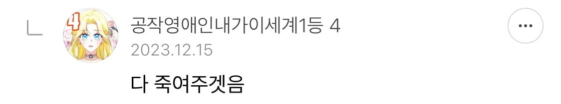방오페2라 1차: 왕관을 쓰려는 자 그 무게를 견뎌라 | 인스티즈