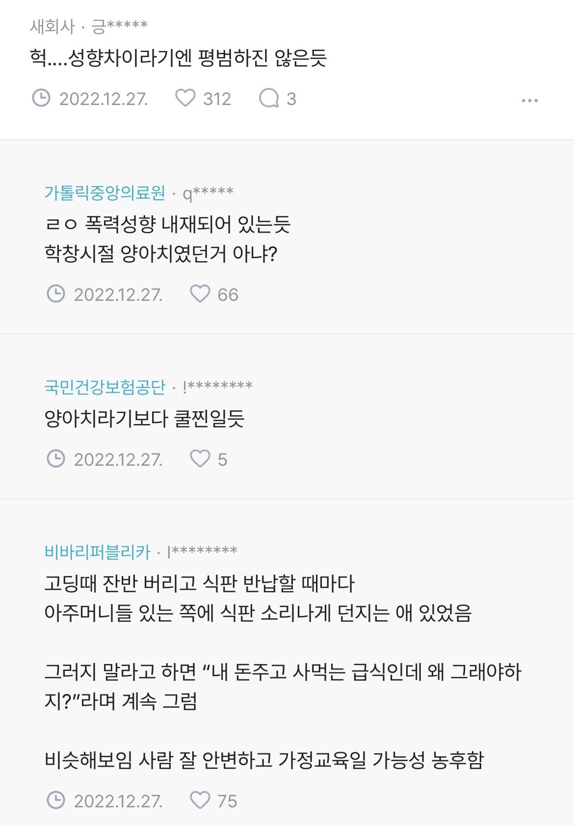 남편성격이 감당이 안되고있어 ㅠ | 인스티즈
