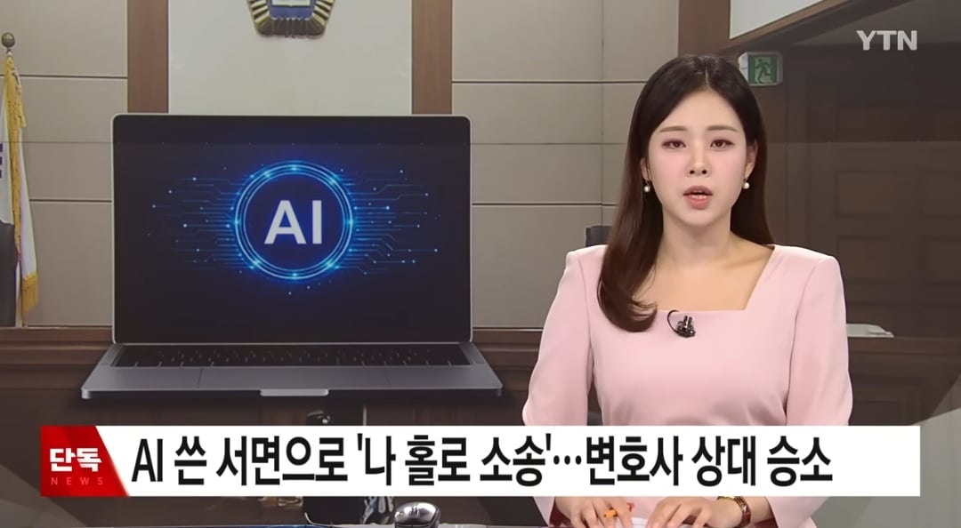 ai 이용해서 변호사 상대로 첫 승소 했다는 남성 | 인스티즈