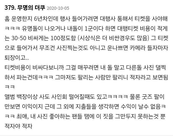 아이돌 홈마의 수익 구조, 홈마는 돈을 벌까? | 인스티즈