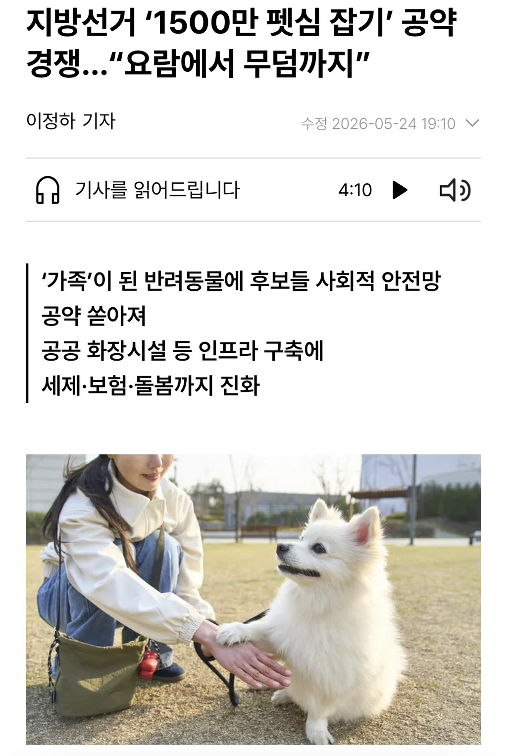 지방선거 '1500만 펫심 잡기' 공약 경쟁…"요람에서 무덤까지” | 인스티즈