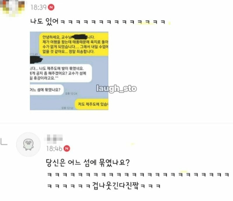다들 늦는다는 상황이 웃긴 카톡 | 인스티즈