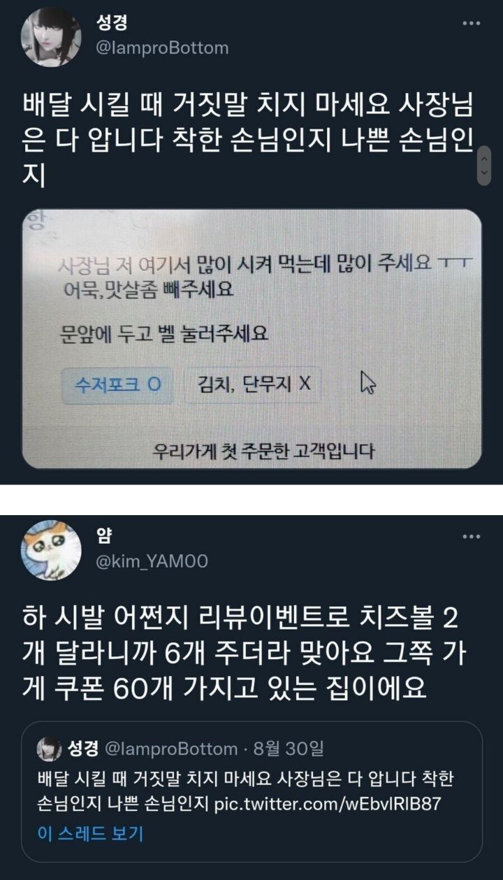 배달시킬때 거짓말하지 마세요 | 인스티즈