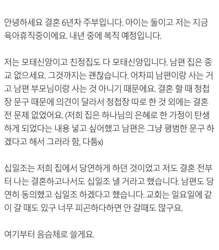 남편이랑 십일조 때문에 싸웠는데요 | 인스티즈