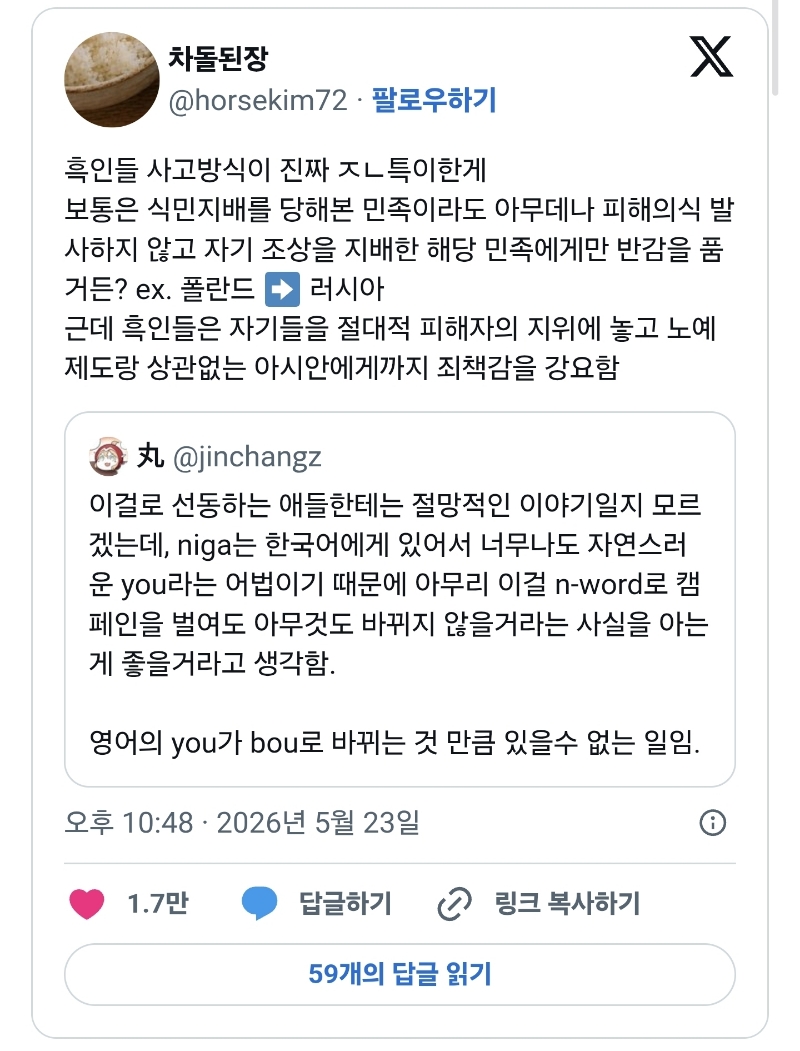 알고 보니 n-word 쓴다고 오해받는 일이 공통이었던 한중일 | 인스티즈