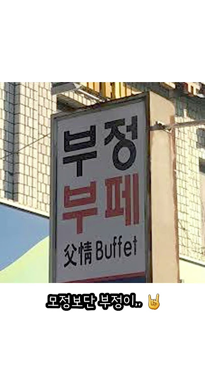 실패한 간판들+웃기는 간판들 | 인스티즈