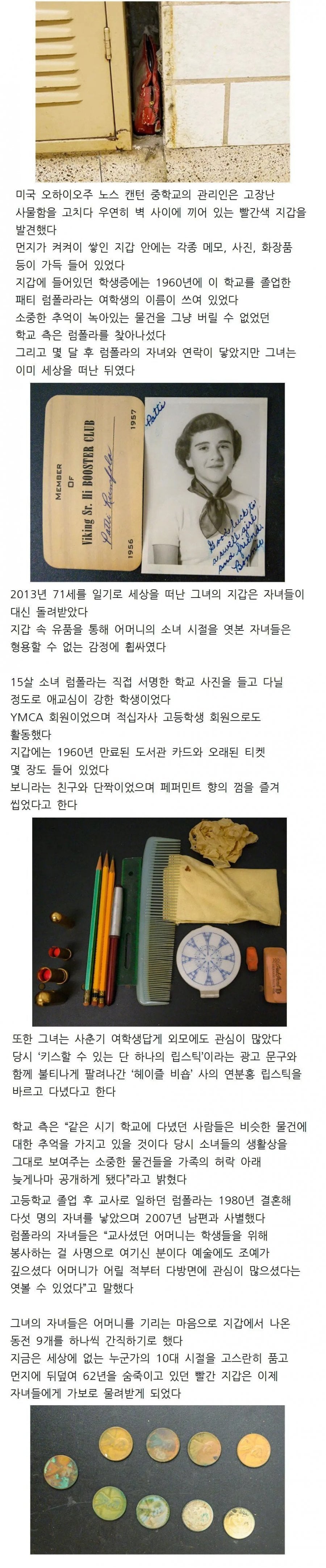 학교에서 발견된 60년 된 빨간 지갑 | 인스티즈